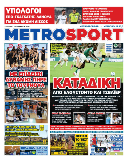 METROSPORT Πρωτοσέλιδο