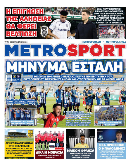 METROSPORT Πρωτοσέλιδο