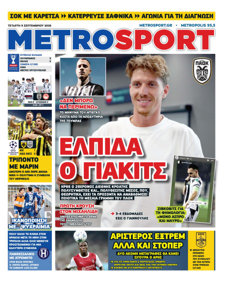 METROSPORT Πρωτοσέλιδο