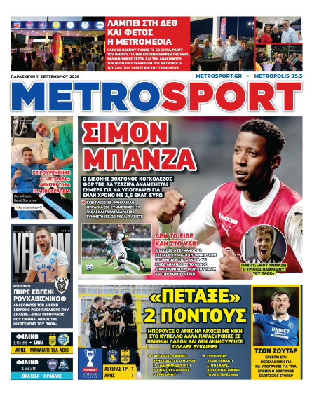 METROSPORT Πρωτοσέλιδο