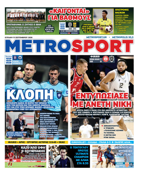 METROSPORT Πρωτοσέλιδο