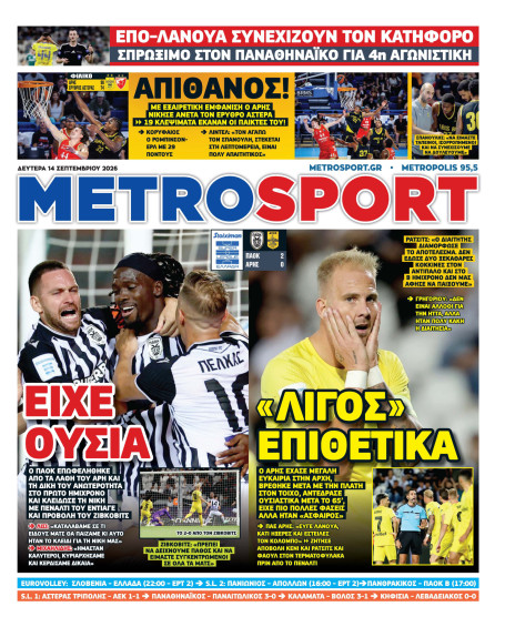 METROSPORT Πρωτοσέλιδο
