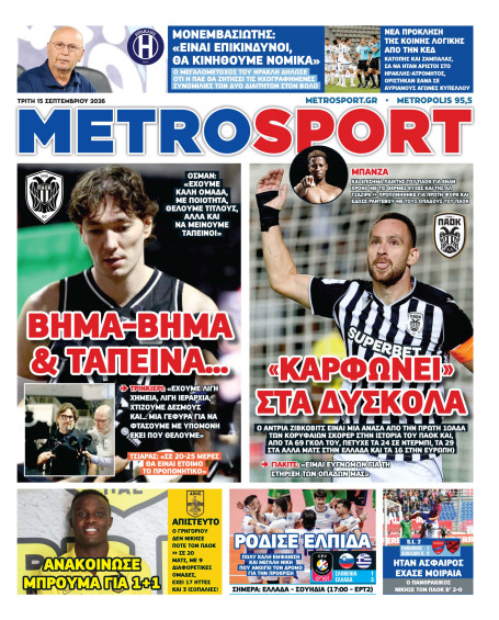 METROSPORT Πρωτοσέλιδο