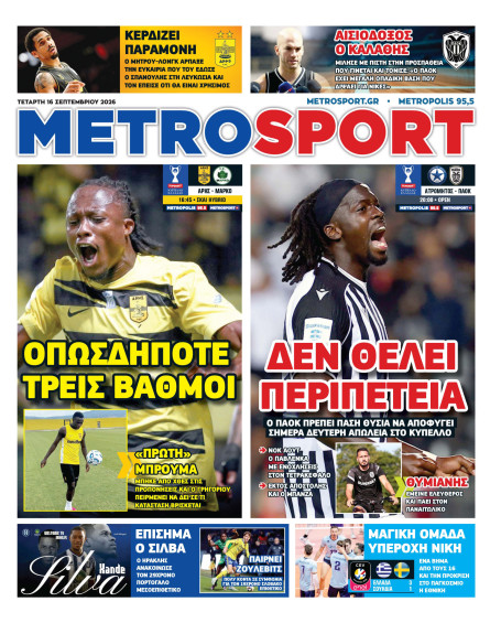 METROSPORT Πρωτοσέλιδο