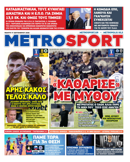 METROSPORT Πρωτοσέλιδο