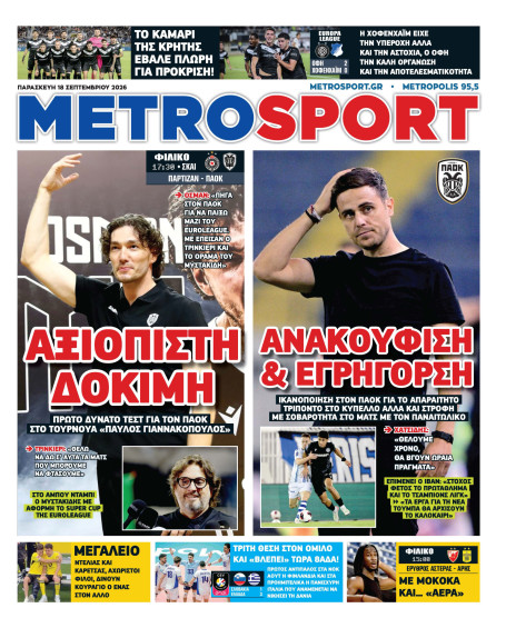 METROSPORT Πρωτοσέλιδο