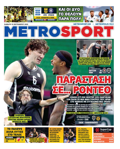 METROSPORT Πρωτοσέλιδο