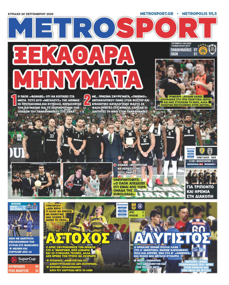 METROSPORT Πρωτοσέλιδο