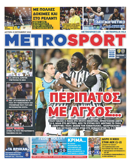 METROSPORT Πρωτοσέλιδο