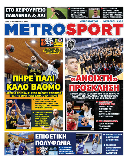METROSPORT Πρωτοσέλιδο