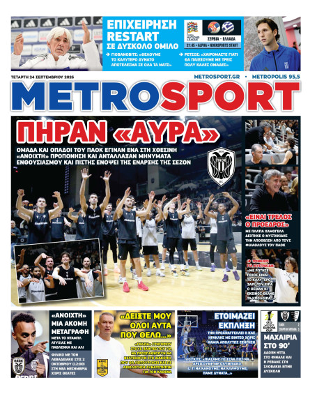 METROSPORT Πρωτοσέλιδο