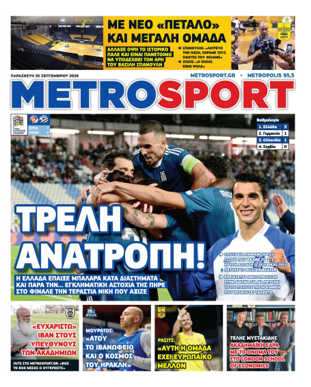 METROSPORT Πρωτοσέλιδο