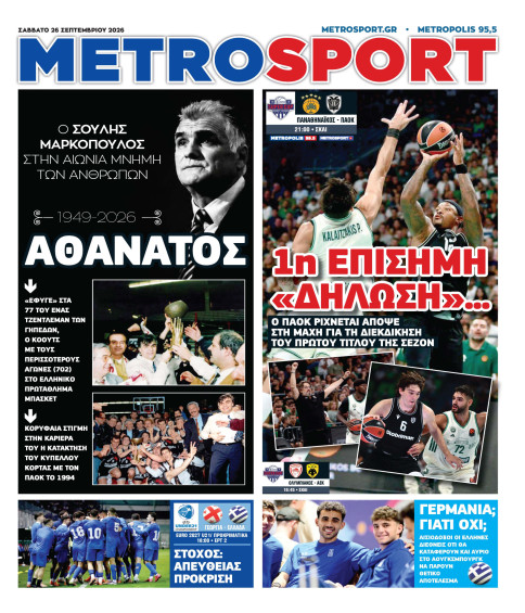 METROSPORT Πρωτοσέλιδο