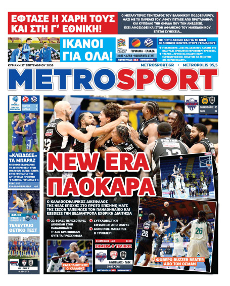 METROSPORT Πρωτοσέλιδο