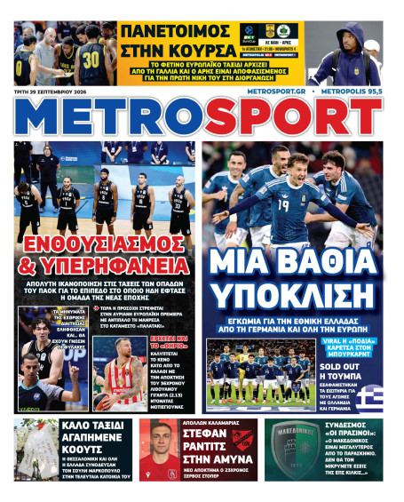 METROSPORT Πρωτοσέλιδο