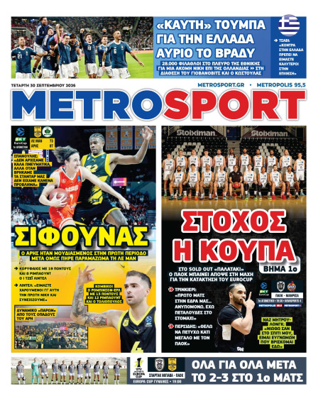 METROSPORT Πρωτοσέλιδο