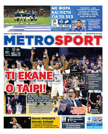 METROSPORT Πρωτοσέλιδο