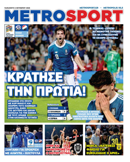 METROSPORT Πρωτοσέλιδο