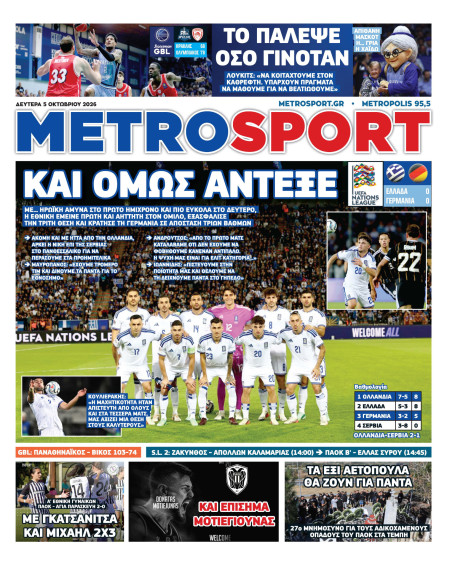 METROSPORT Πρωτοσέλιδο