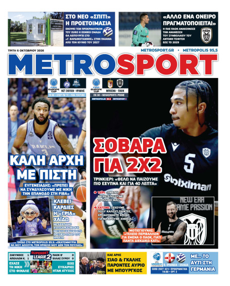 METROSPORT Πρωτοσέλιδο