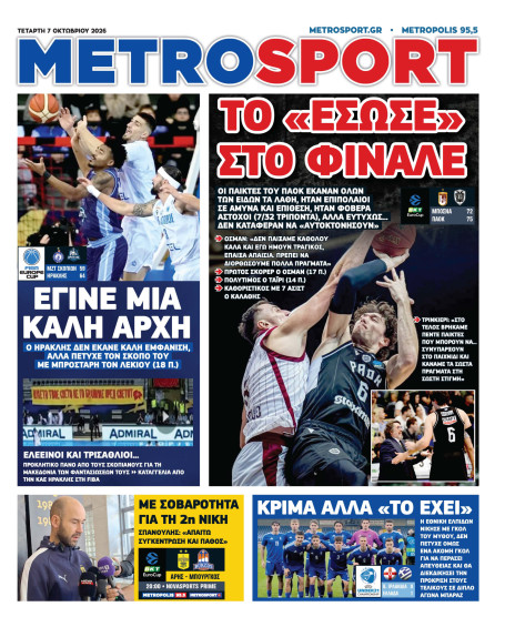 METROSPORT Πρωτοσέλιδο