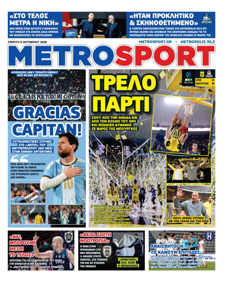 METROSPORT Πρωτοσέλιδο