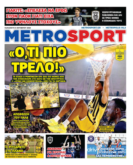 METROSPORT Πρωτοσέλιδο