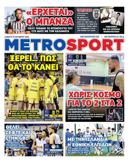 METROSPORT Πρωτοσέλιδο