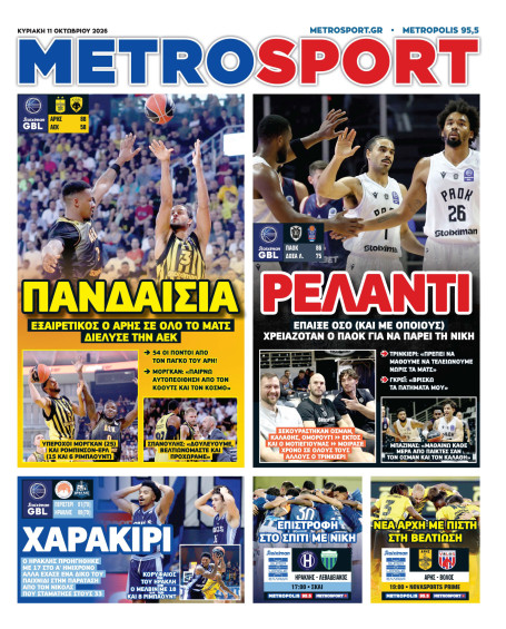 METROSPORT Πρωτοσέλιδο