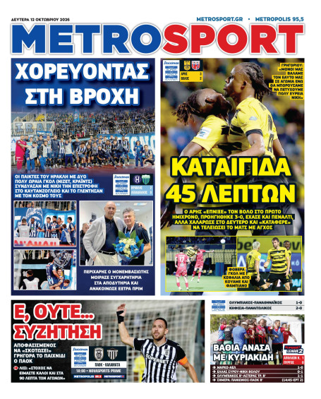 METROSPORT Πρωτοσέλιδο