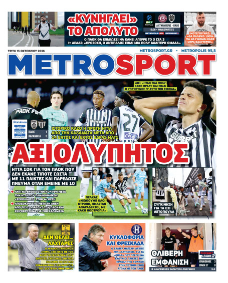 METROSPORT Πρωτοσέλιδο