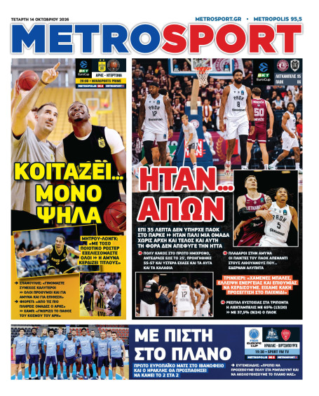 METROSPORT Πρωτοσέλιδο