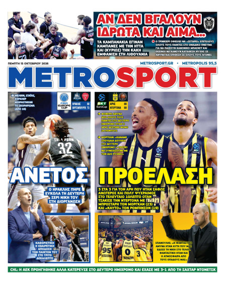 METROSPORT Πρωτοσέλιδο