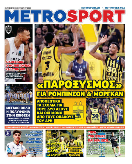 METROSPORT Πρωτοσέλιδο