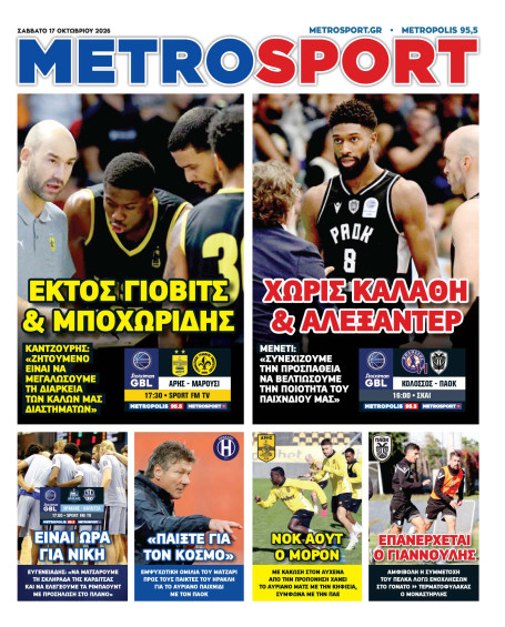 METROSPORT Πρωτοσέλιδο