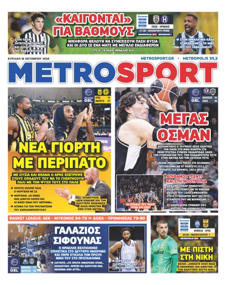 METROSPORT Πρωτοσέλιδο