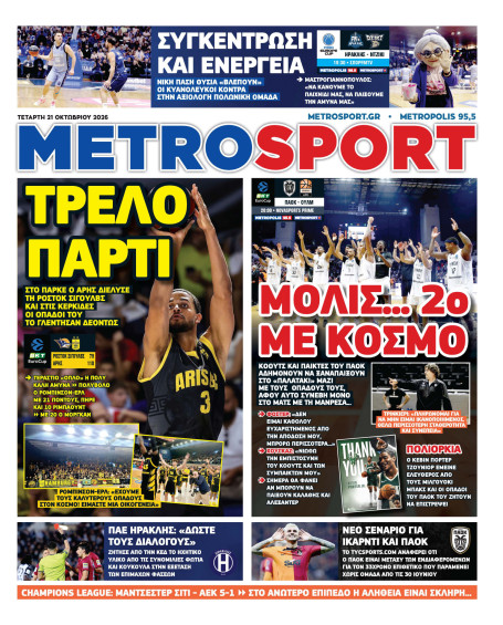METROSPORT Πρωτοσέλιδο
