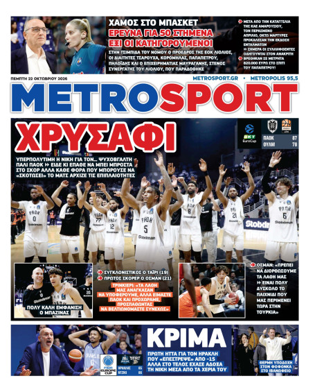 METROSPORT Πρωτοσέλιδο