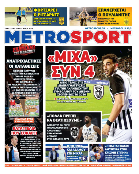 METROSPORT Πρωτοσέλιδο