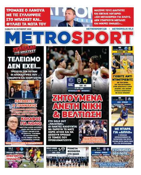 METROSPORT Πρωτοσέλιδο
