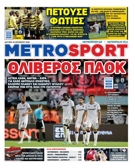 METROSPORT Πρωτοσέλιδο