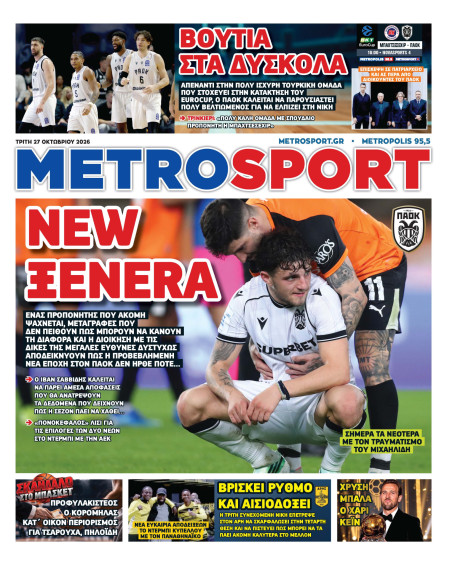 METROSPORT Πρωτοσέλιδο
