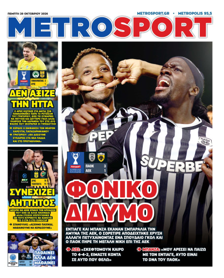 METROSPORT Πρωτοσέλιδο