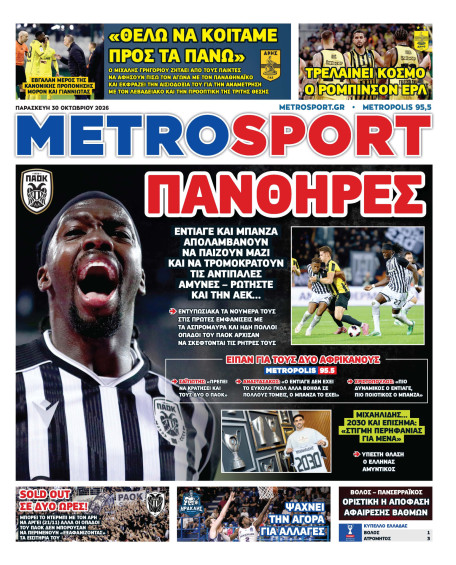 METROSPORT Πρωτοσέλιδο