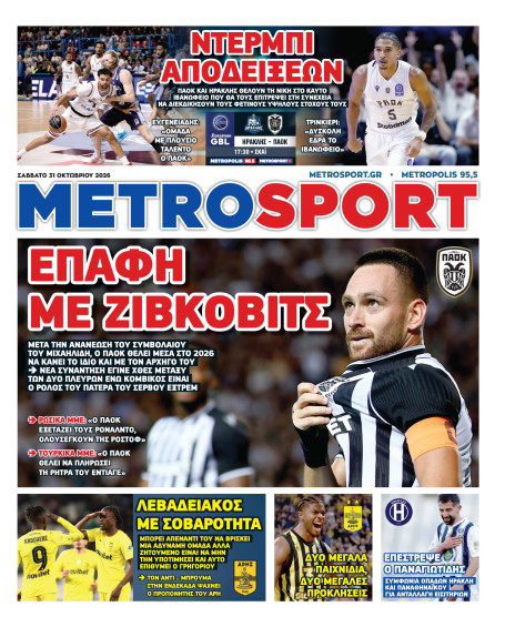 METROSPORT Πρωτοσέλιδο