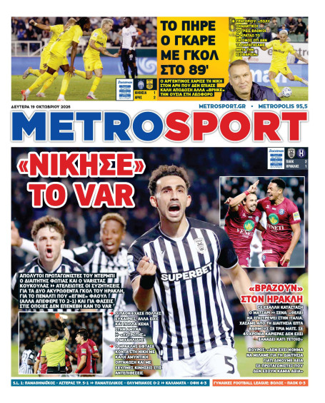 METROSPORT Πρωτοσέλιδο