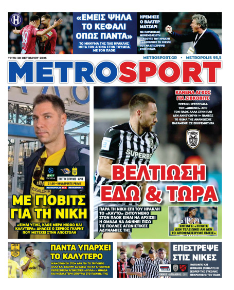 METROSPORT Πρωτοσέλιδο