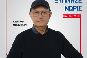 O κουρσάρος ξύπνησε νωρίς