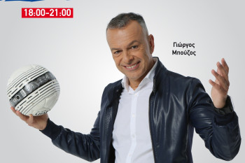 Ντου στα γήπεδα