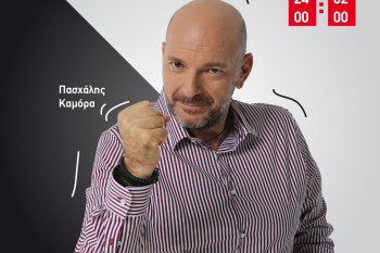 Ώρα για Καμόρα (Κ)